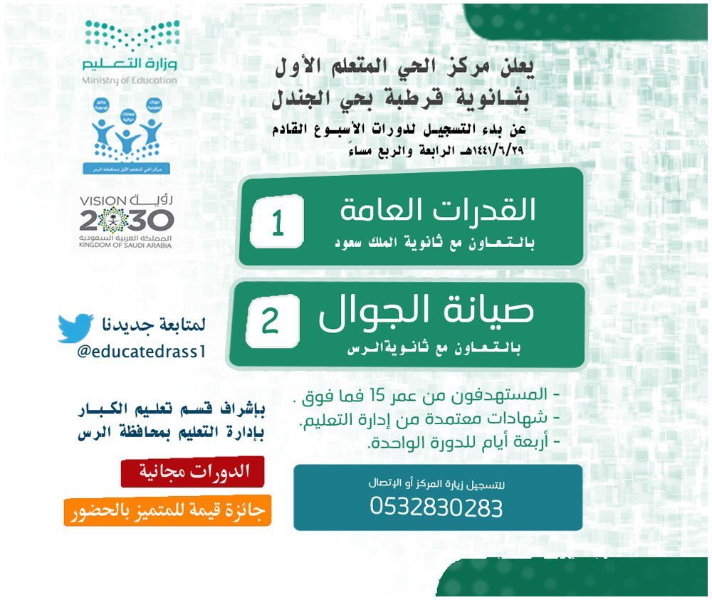 تواصل الرس On Twitter مازال التسجيل مستمرا بالدورات التدريبية بمراكز الحي المتعلم بالرس تواصل الرس