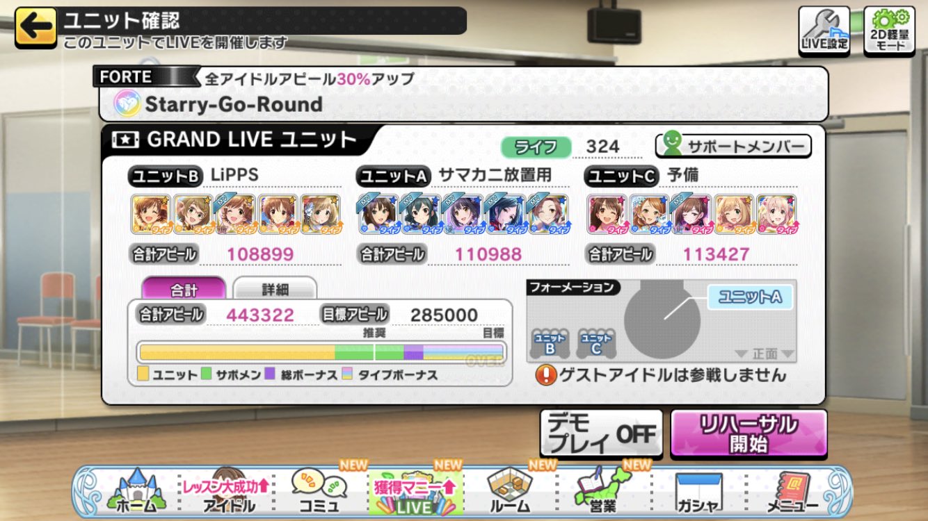 まこと Starry Go Round Forte 6速 放置編成 ライフ324 合計アピール値 スコア 80万 シナジー11無しで生き残れてスコアs出せるかという発想で組んでみました センター効果でスコア底上げがありませんが元々それで 15 3が出来てましたので まこと Starry Go Round Forte 6速 放置編成 ライフ324 合計アピール値 スコア 80万 シナジー11無しで生き残れてスコアs出せるかという発想で組んでみました センター効果でスコア底上げがありませんが元々それで 15 3が出来てましたので