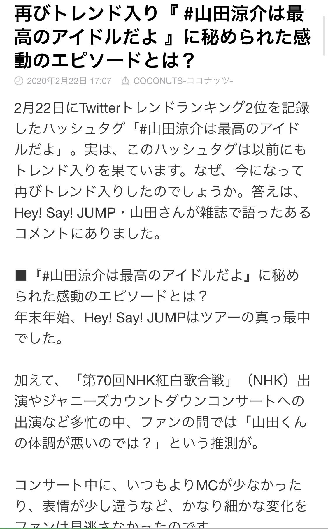 ごと 山田涼介は最高のアイドルだよ Lineニュースになってるって Twitterやってないとびっこさんやjump のことをまだよく知らない人にもこのエピソードが届くかな T Co Aywxsmnwg9 Twitter