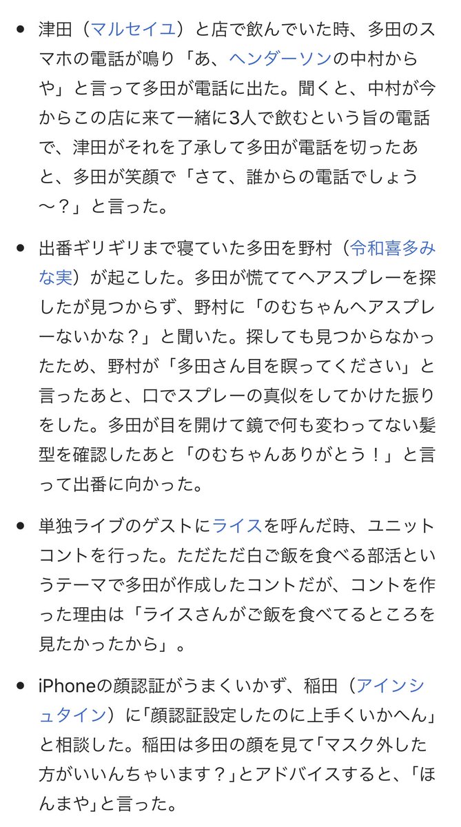 stog__'s tweet photo. 昨日のこの一件以来、ものっすごいトットのWikipediaが沢山更新されていたんですけど、多田さんの天然エピソードも普��のエピソードも面白すぎて一生見ていたいのでこちらも是非見てほしい。個人的にはヘアスプレー事件と「おくばです！」が面白い。 https://t.co/O1JAlgxy65