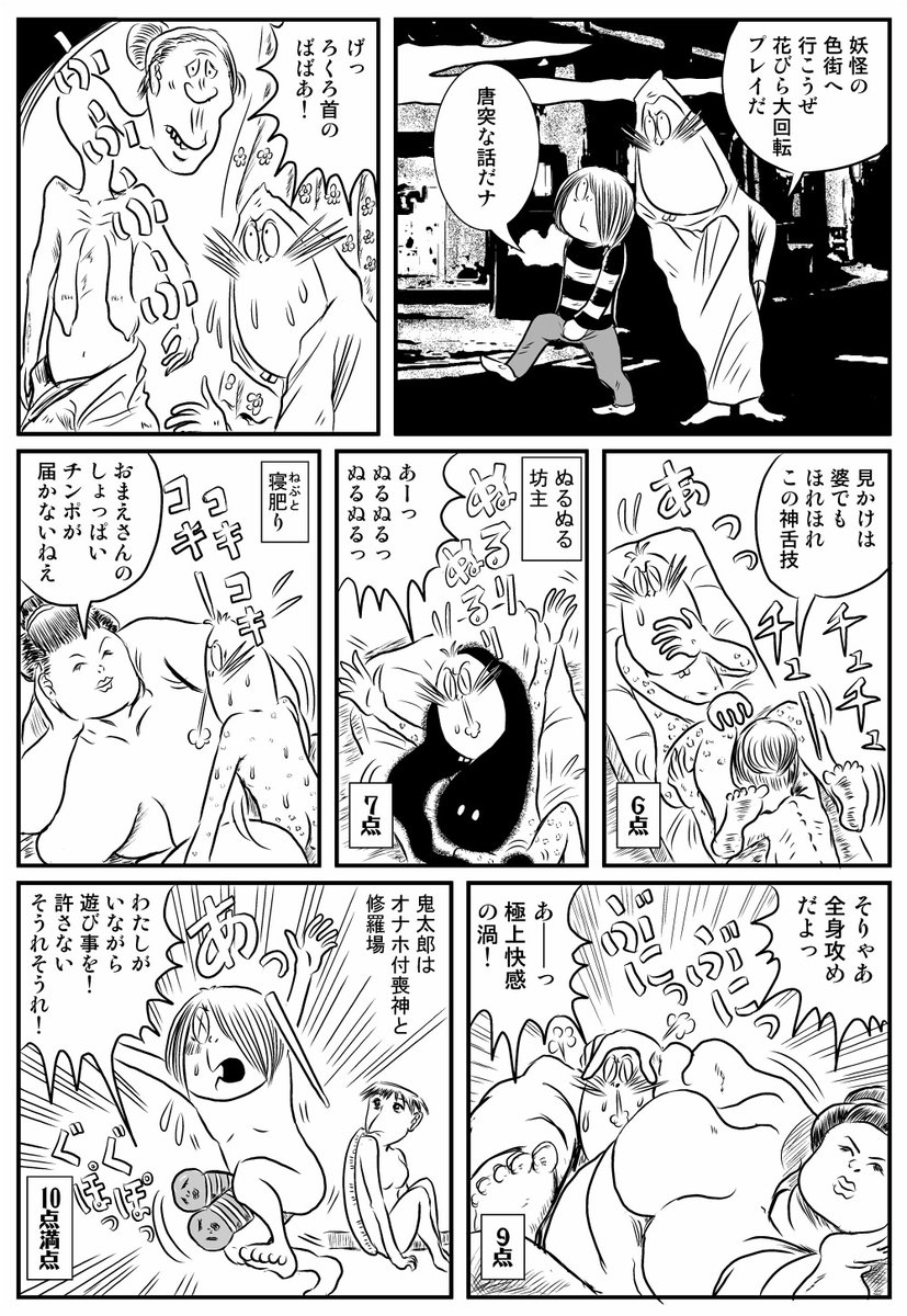 水木先生ごめんなさいの田中ゲタ吉漫画
「妖怪レビュアーズ」
#ゲゲゲの鬼太郎 