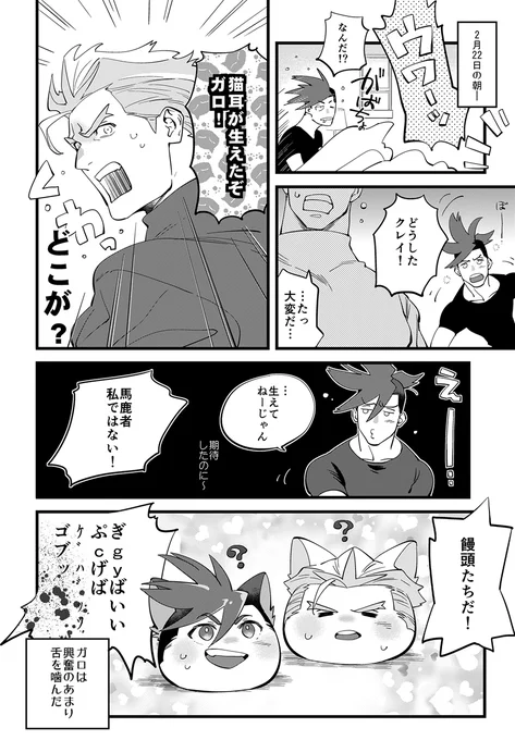 遅れたけどネッコの日 