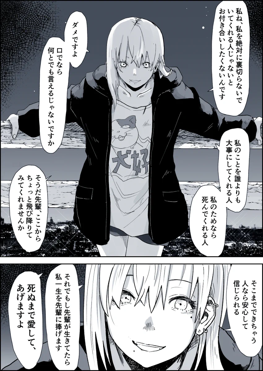 サークルの後輩に告白した結果？ヤバいことを言い出すヤンデレだったwww
