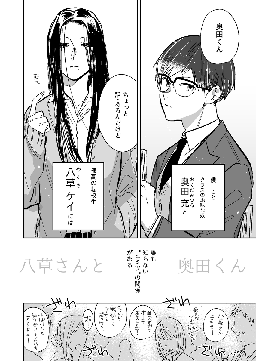 【創作】八草さんと奥田くん ワンレン女子がすき… 