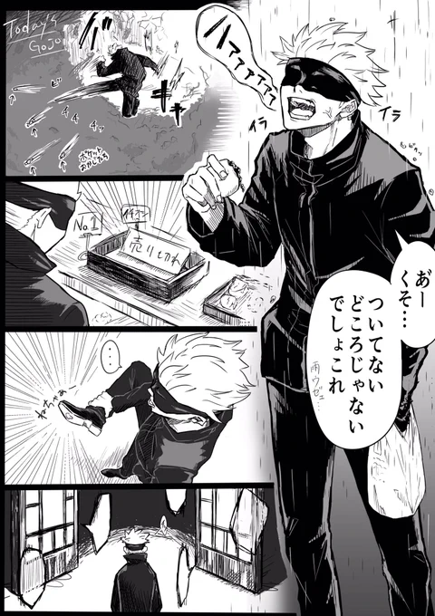 「厄日」

*9話ネタ
*五悠のつもりで描いた
*雑、下手
*なんでも許せる人向け
*捏造
*五悠のつもりで描いた。 