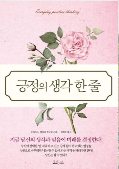 SKZLOOKBOOK's tweet photo. 200222 VLIVE
I.N. read the book called ‘긍정의 생각 한줄’ by Louis Hay.
Price: KRW 13,000
#StrayKids #스트레이키즈
#LouisHay https://t.co/9tQdd3t2Lh