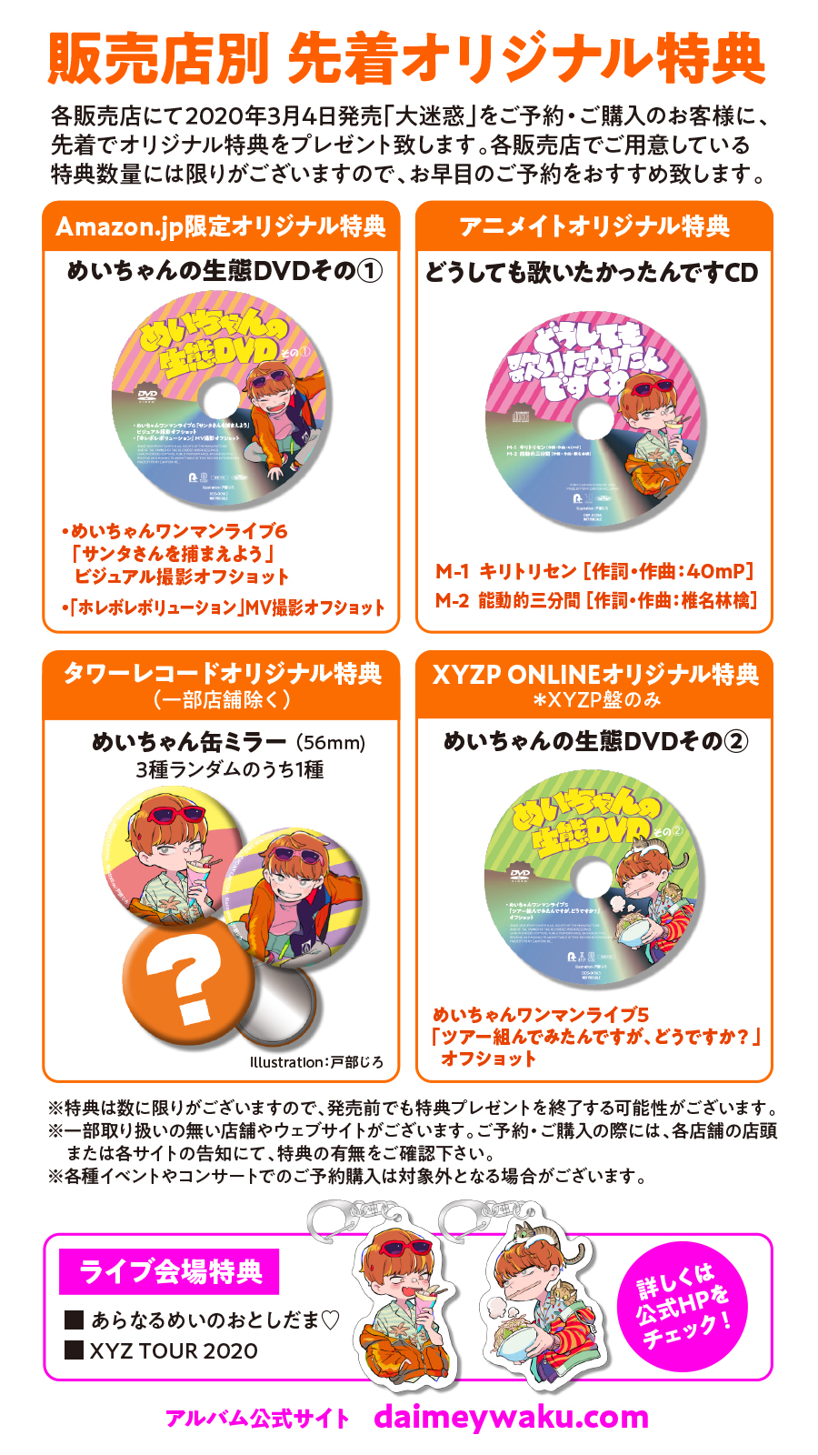 帯付き めいちゃん アルバム 大迷惑 XYZ盤2CD humor 帯付き めいちゃん