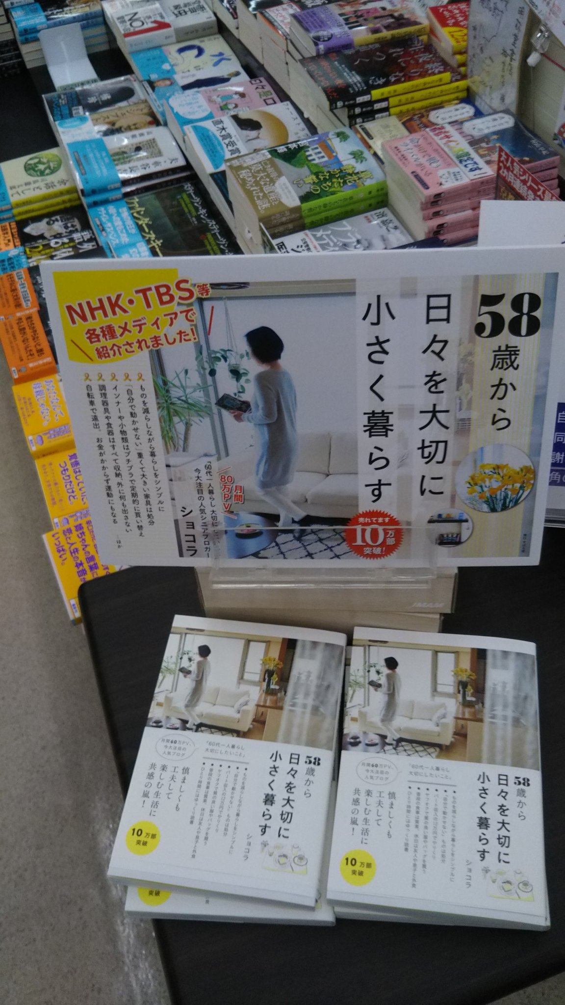 ショコラ こと に 代 したい 大切 60 一人暮らし