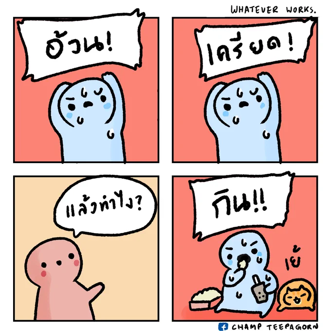 อ้วน เครียด กินข้าว!
อ้วน เครียด กินข้าว!
#เย้เย้เย้ #ทีมขี้เกียจ #รีโพส 