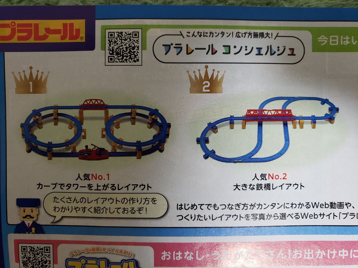 ちばレール プラレール Twitter પર 今まで気にしていなかったプラレールコンシェルジュですが 今になってその凄さに気付く 1 2の レイアウトはスタンダードですが 3のは個人的に面白いレイアウトだと思う プラレール特有の 一度入ったら出られない現象 もなく