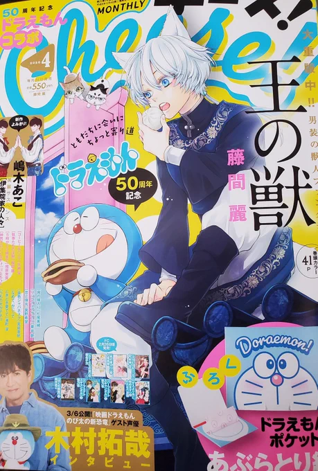 チーズ!4月号発売になってます!
コヒバニは結婚準備話といいつつ、深見の●●編になってます?✨

ドラえもんの可愛すぎるあぶらとり紙も付録についてますので是非～☺️

あと、来月は表紙巻頭カラー&amp;大イベント回なので来月も良ければよろしくお願いします!?✨ 