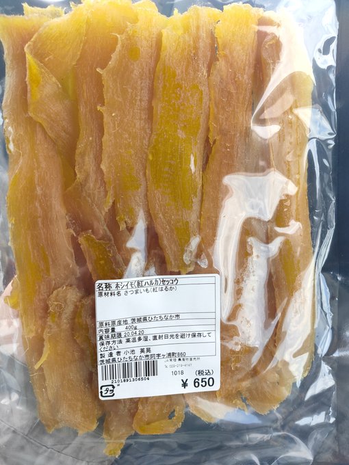 マツコの知らない世界 干し芋 販売店と通販情報をまとめました