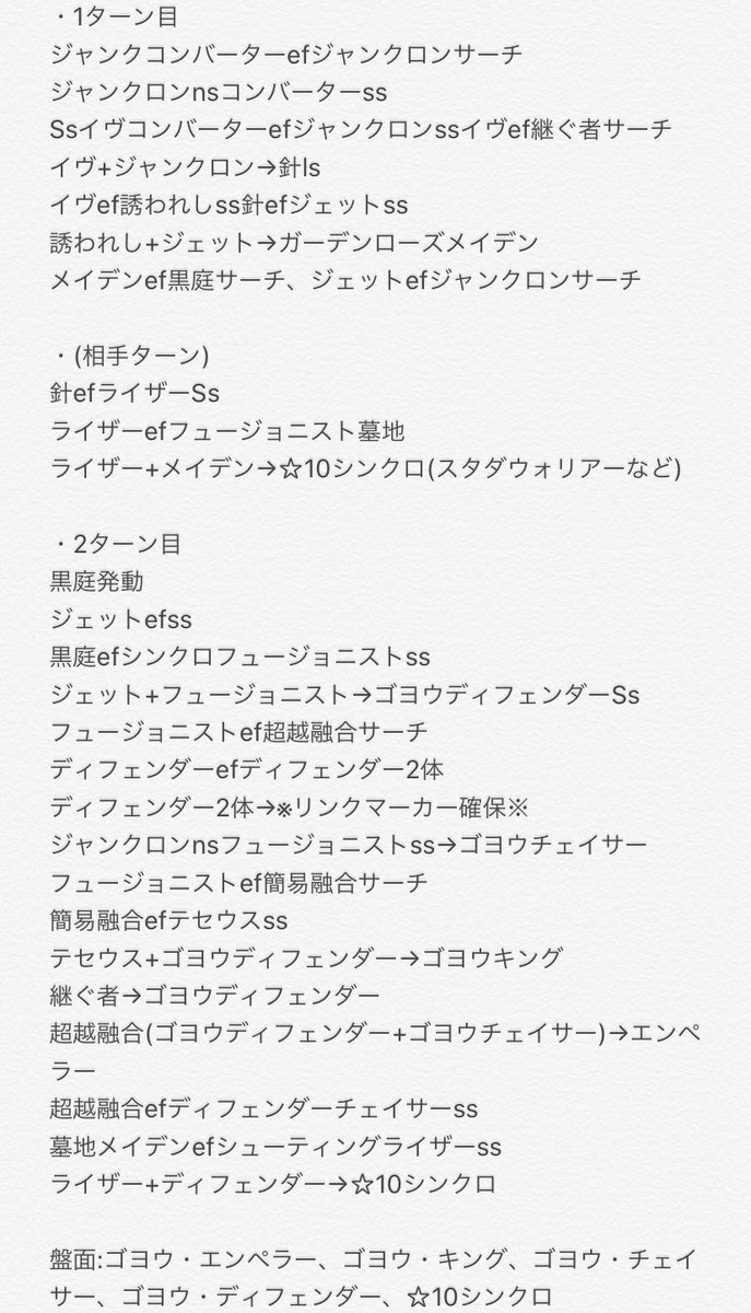 すてぽん 展開ルート イヴ素材に針を出せれば相手ターンに 10シンクロを出しながら返しのターンでゴヨウディフェンダーを展開しながら融合 フュージョンカードを2枚もサーチできます そらゴヨウモンスターもぽんぽん並ぶわ