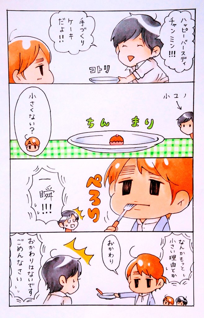 遅くなったけどチャンミンさんお誕生日おめでとう!遅くてすみません… 