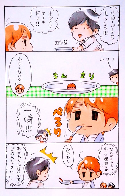 遅くなったけどチャンミンさんお誕生日おめでとう!遅くてすみません… 
