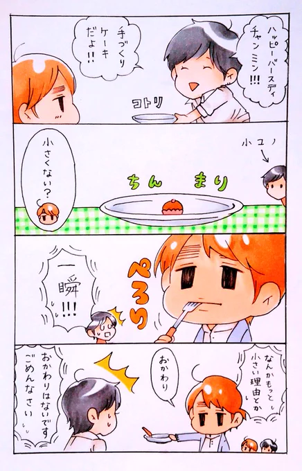 遅くなったけどチャンミンさんお誕生日おめでとう!遅くてすみません… 