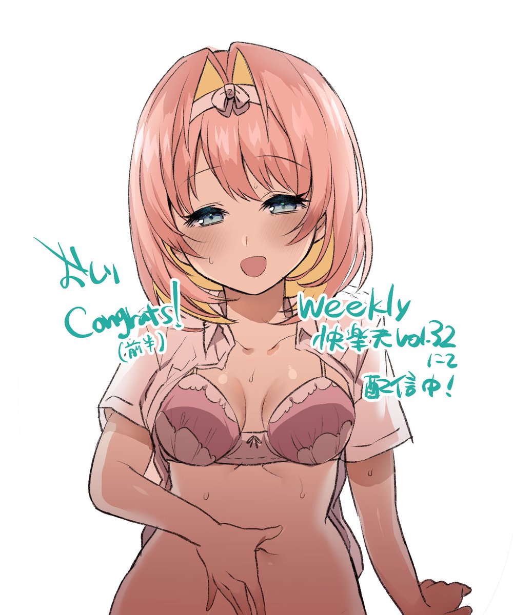 【宣伝】Weekly快楽天vol.32に「おしりConglats!」前半16P載ってます
安心と信頼のおしりです(いつもの)
よろしくお願いします~
https://t.co/GcLNBYH0Da #WEEKLY快楽天