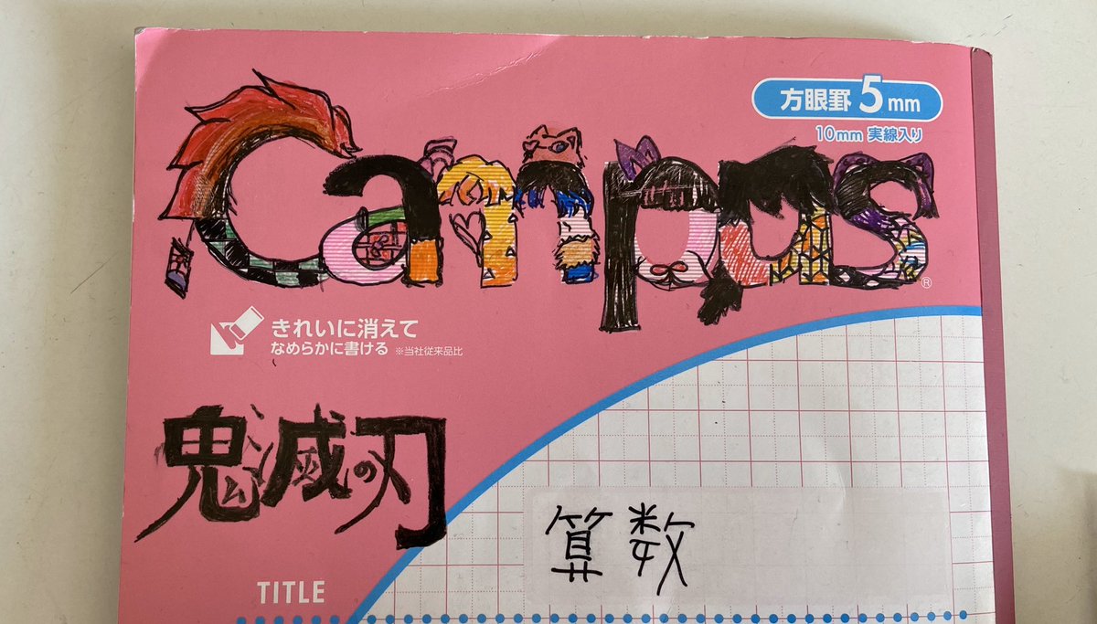 Campusノート