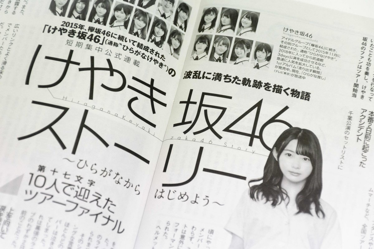 ট ইট র 日向坂46ストーリー 公式 日向坂46ストーリー けやき坂46ストーリー 第17回は 幕張メッセでの全国ツアーファイナルについて 直前のアクシデントで本編不参加を余儀なくされた 柿崎芽実 さんの姿勢に 感化されていくメンバー アンダーは