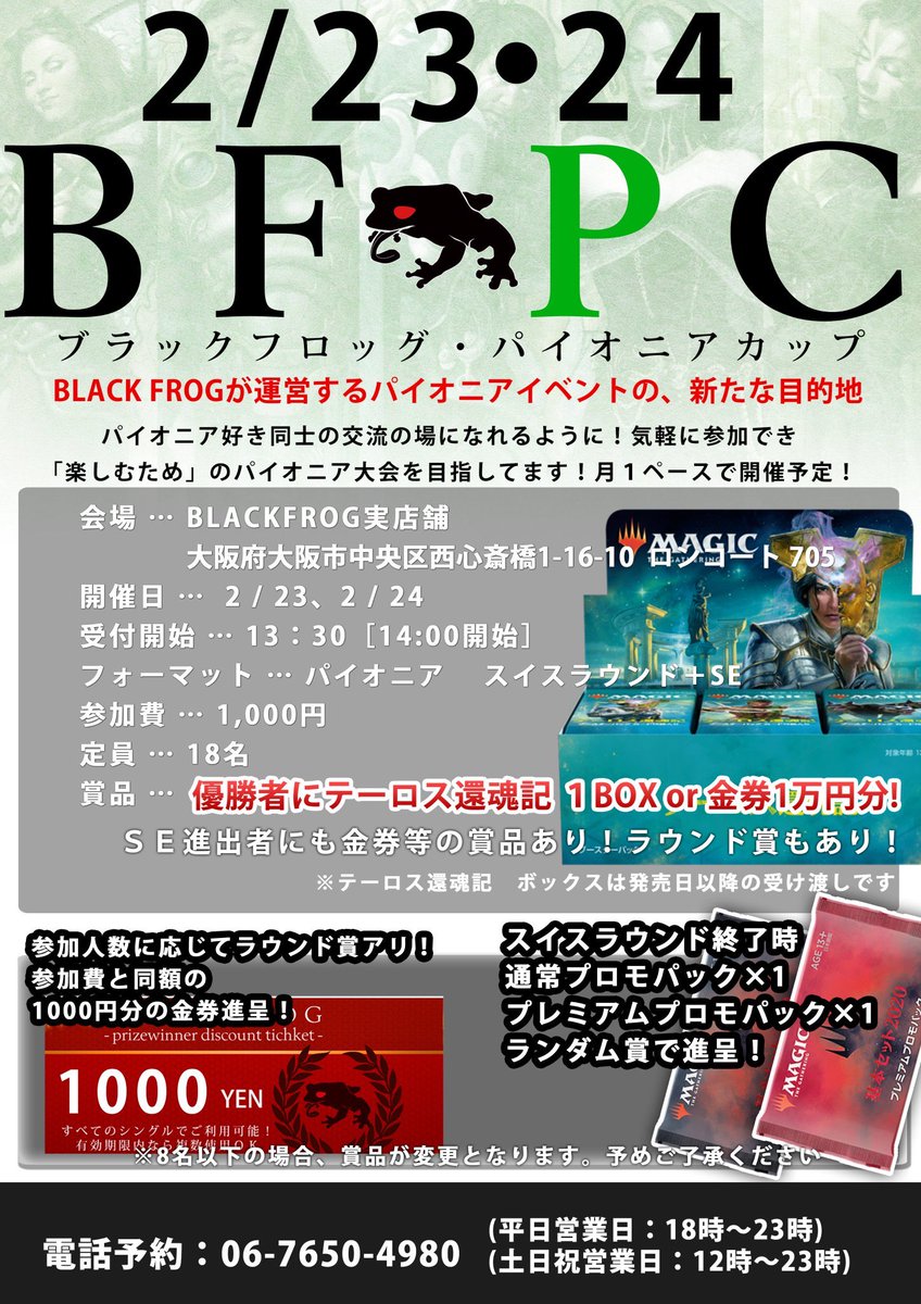 Mtg通販 Black Frog ブラックフロッグ開いてます 本日は14時bfpc パイオニア 19時パイオニア大会です 当日参加お待ちしてます Mtg通販 Black Frog ブラックフロッグ開いてます 本日は14時bfpc パイオニア 19時パイオニア大会です 当日参加お待ちしてます