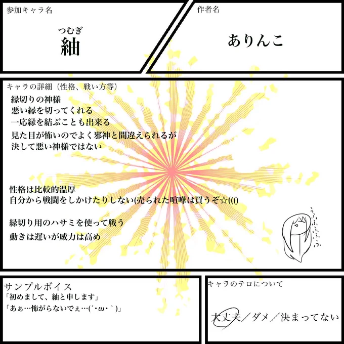#円卓の神々 
 #エンカミキャラシ
参加させていただきます|'-`)チラッ 