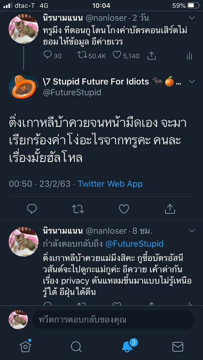 ลบไปแล้วเหรออีฝุ่น