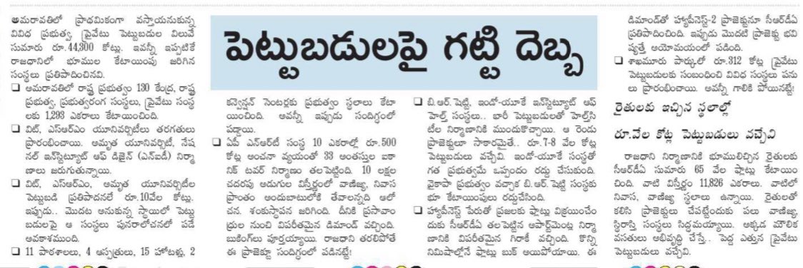 pinnaka7's tweet photo. 3 రాజధానుల ప్రకటనలతో పెట్టుబడులపై గట్టిదెబ్బ.

సాంతం సంకనాకించేస్తున్నారు...🤦🏻‍♂️

#saveamaravatisaveandhra #JaganFailedCM https://t.co/XNE3fupESa