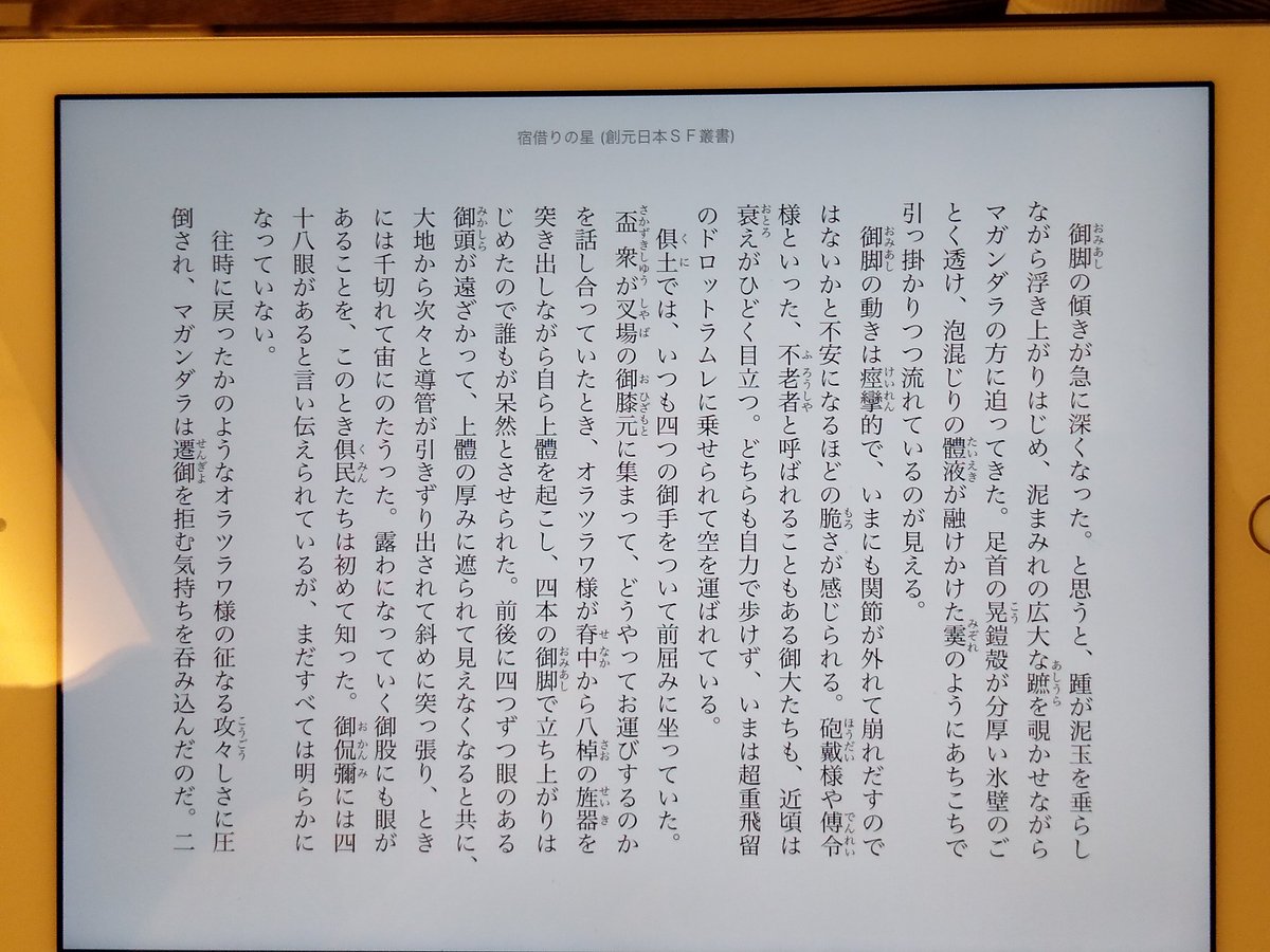 小川一水 さる老師曰く ふりがなの多い本は簡単に読めてしまう 漢字の練習にならないのでよくない