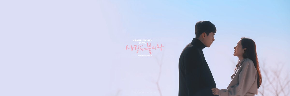 Header 25 | 1500 × 500 #CrashLandingOnYou  #사랑의불시착 #HyunBin  #현빈  #SonYeJin  #손예진