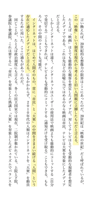 「シンニホン」も「遅いインターネット」もどちらも、インターネットによって「人間」が取り戻されてるということを言ってる。
つまり、今は、第二のルネッサンス。 