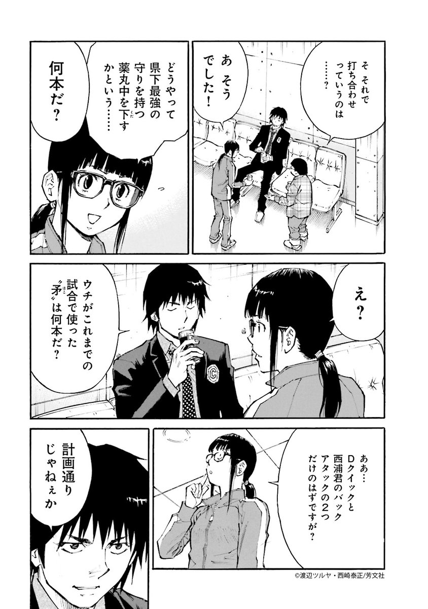 Comic Fuz コミックファズ 2 23更新 渡辺ツルヤ 西崎泰正先生の 神様のバレー 3巻第26話 堅守 1 を更新しました ついに県大会で準決勝 相手チームは守備の強さで有名なのだが T Co 4ksslzcdvm Comicfuz T Co