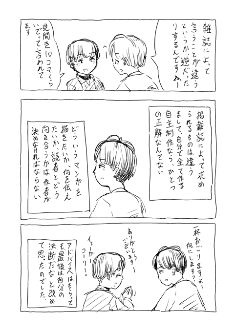 コミティア131出張編集部レポ12
おしまい! 