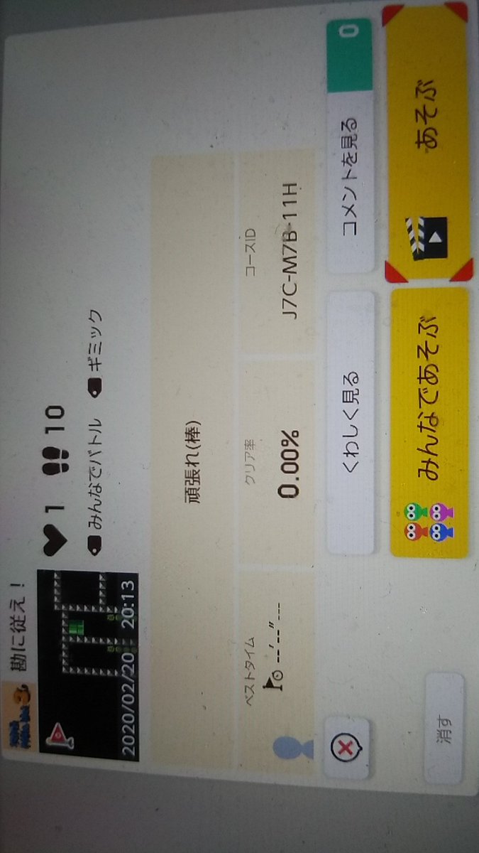 クリア率0 クリア率0