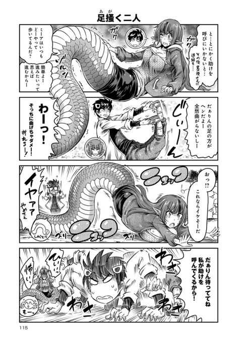 注目 画像ツイート モンスター娘のいる日常 3ページ目 アニメレーダー