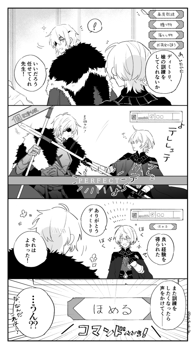 ほめられる先生が見たくて描いた ディミレト 