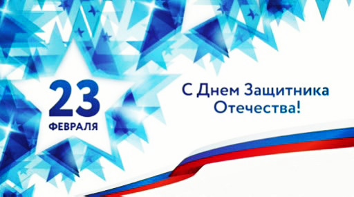 С праздником! Здоровья, успехов, мира и благополучия вам, защитники!