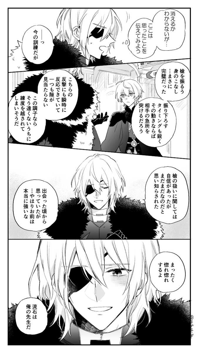 ほめられる先生が見たくて描いた ディミレト 