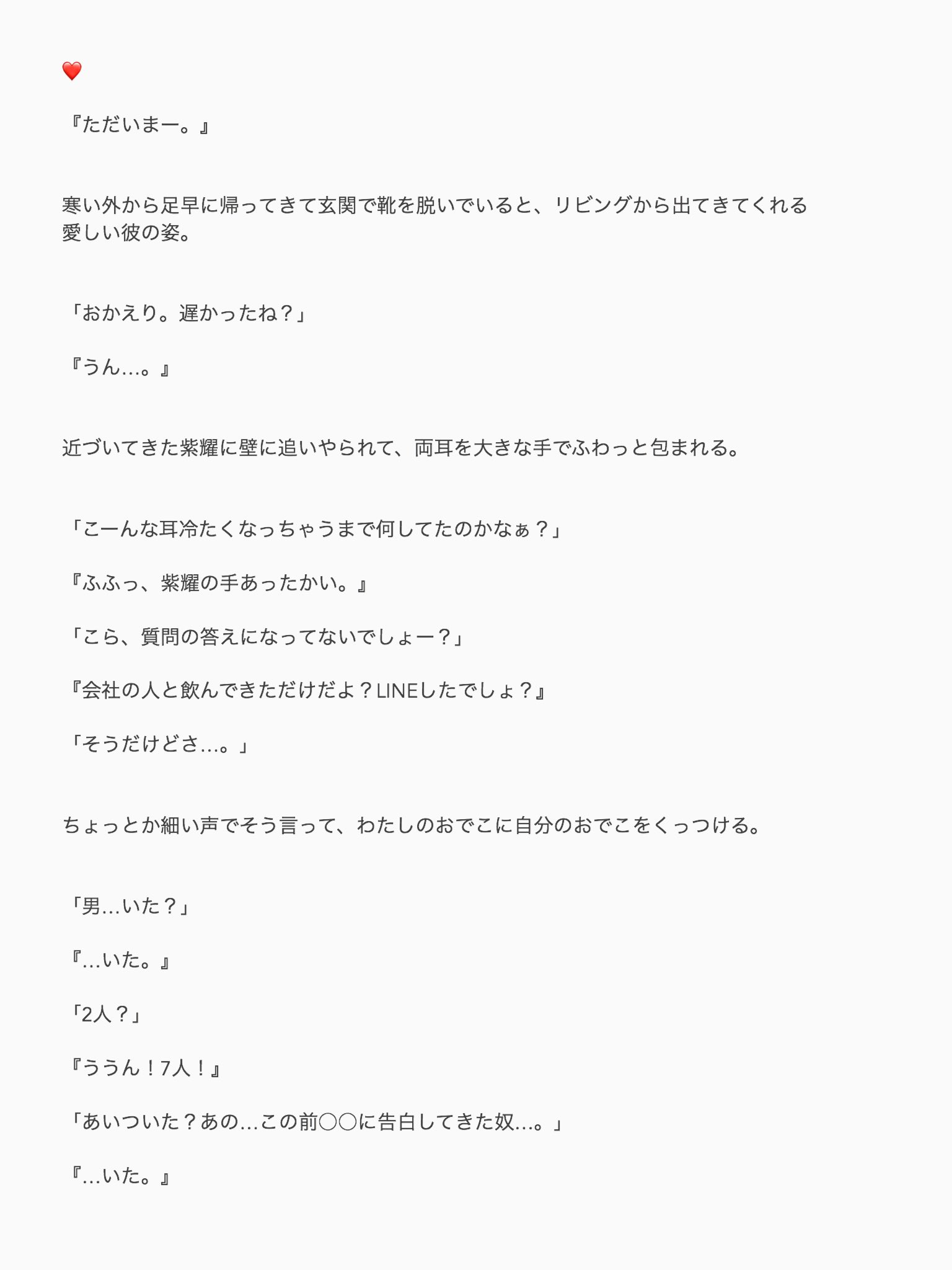 こはる 嫉妬しょうくん 冷たい両耳編 キンプリで妄想 平野紫耀で妄想 T Co G5jgemp28y Twitter