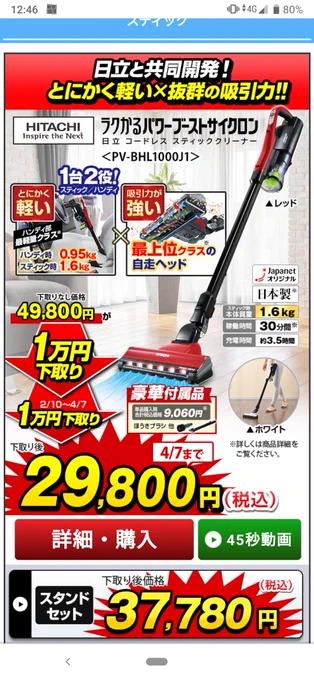 赤城さんは下取り2万円で掃除機買うぞー! 