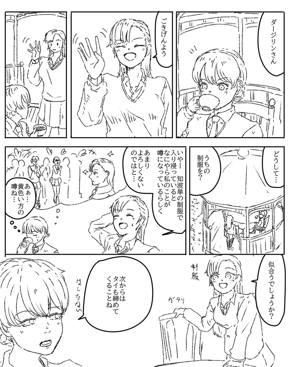 西ダジの制服漫画。 