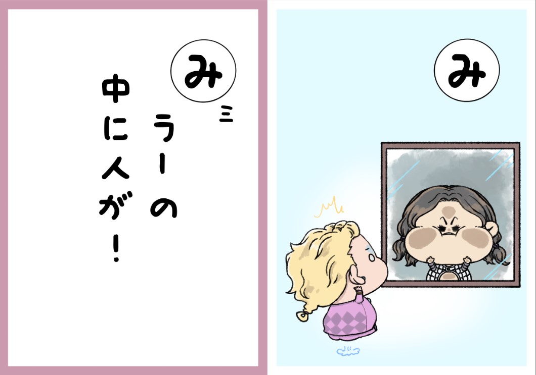 もちカルタ「み」 