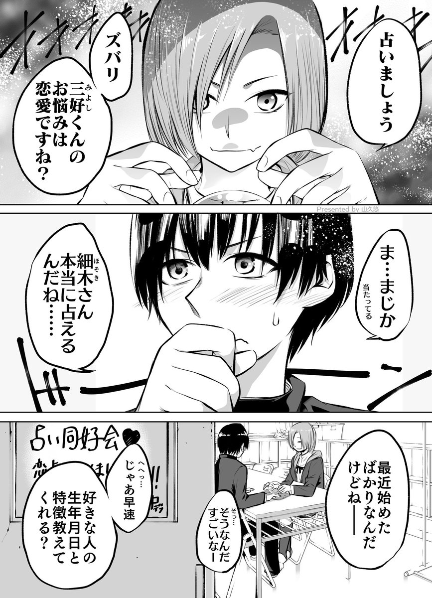 【創作漫画】恋占いから始まる高校生の恋模様 