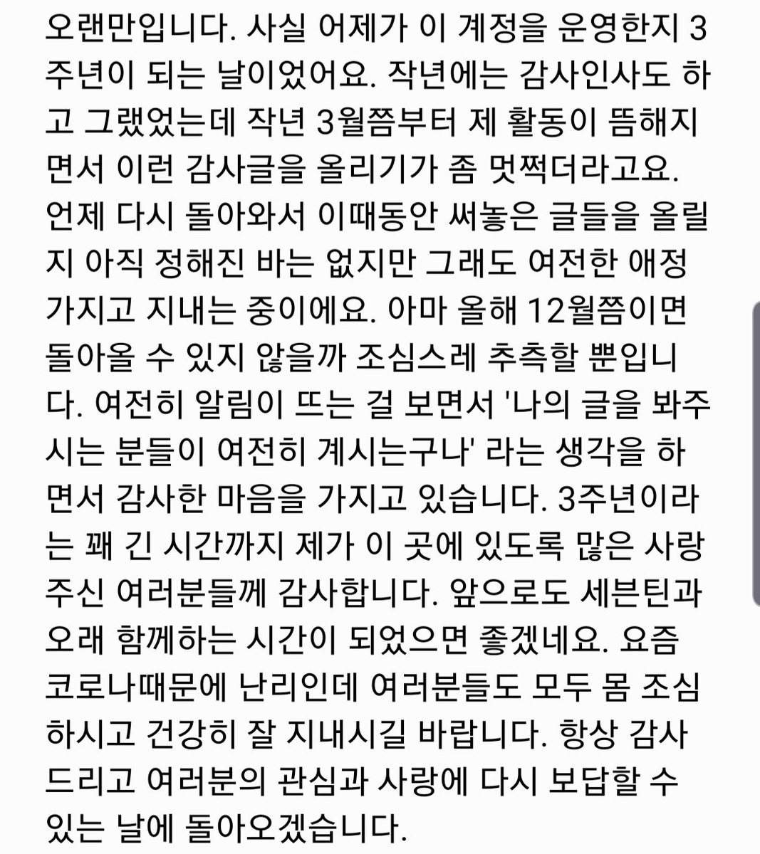 SVT_writtergift's tweet photo. 세븐틴 문학봇(💕)이 어제 3주년이 되었습니다. 항상 감사드립니다🙇‍♀️ https://t.co/COKC7YzrqW