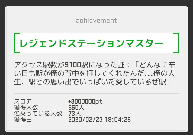 marinelook1's tweet photo. 駅メモを始めて719日。遂に目標だったレジェンドステーションマスター（860人目）の称号をいただく事が出来ました！
日本各地へ旅するきっかけとなった駅メモと電友の皆さまには感謝です！
＼＼\\٩( 'ω' )و //／／ https://t.co/TnXYBxUseS