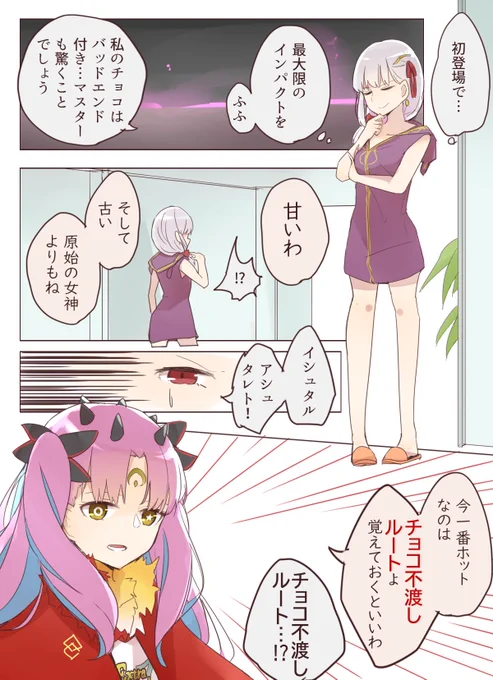 カーマ・バレンタイン前夜漫画 