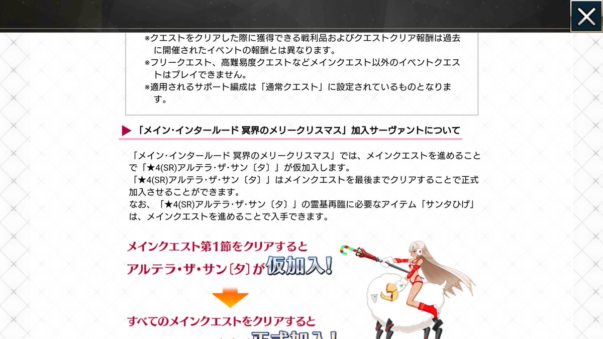 Fgo攻略班 Appmedia 新コンテンツ メインインタールードまとめ 過去のイベントを読める常設 イドストーリーみたいな感じ イベントの周回クエはプレイできない 開放にはレアプリが必要 ストーリーを最後まで読めば配布鯖も加入 配布鯖の