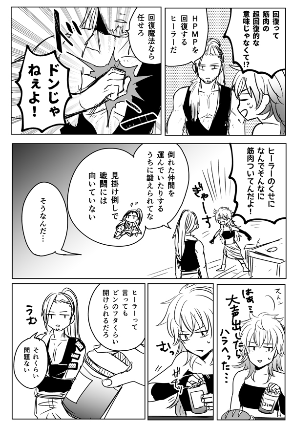 おっさん冒険者が役に立たないけど役に立つ話(再掲)
#創作漫画 