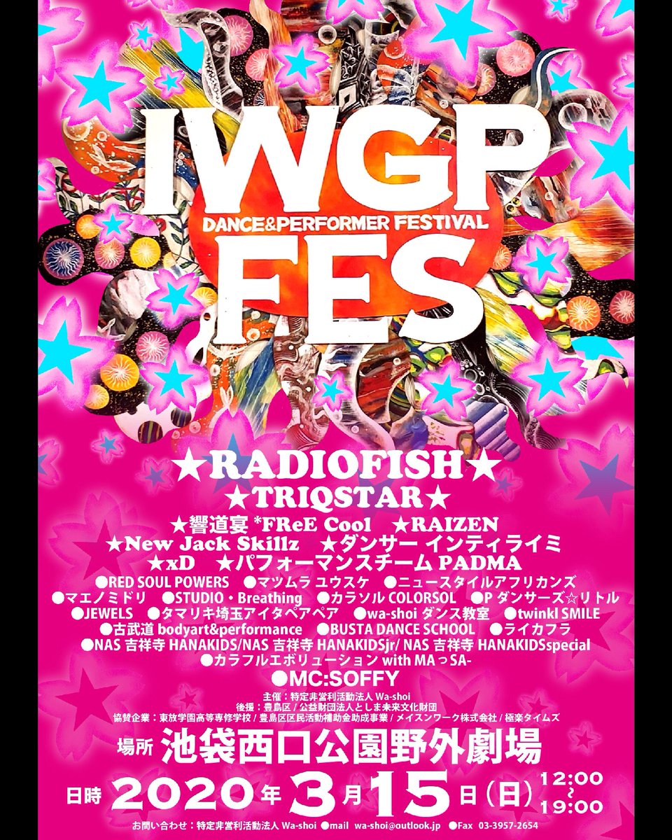 Majio マジオ Twitterren Iwgp Fes ポスターデザインしました 春らしいいい感じ 主催者様に前回のステージ美術を気に入ってもらえたようで それを使ったデザイン希望とのこと バッチリハマりました Radiofish Triqstar Rihito Iwgpfes T Co