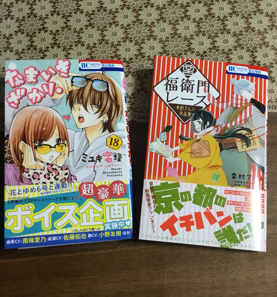 むつみ Mu Mu On Twitter なまいきざかりでは由希センパイを抱きしめる成瀬と成瀬のダンディーおじいちゃんにときめいちゃうし 福衛門レースではコマチ可愛すぎるし漫画タイム最高 アルト先生のファンタジーじゃないお話もすごく新鮮だった なまいきざかり