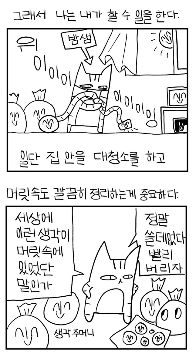 숨이 막힐 때는 정리정돈을 한다. 
*제가 전문가가 아니라 내용에 부정확한 표현이 있을 수도 있습니다. 
